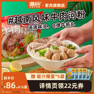 蘸面将 牛肉河粉（越南风味）速食米粉河粉6袋装