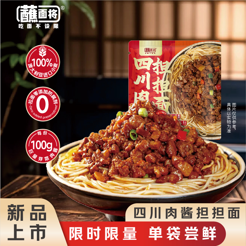 蘸面将四川肉酱担担面235g速食