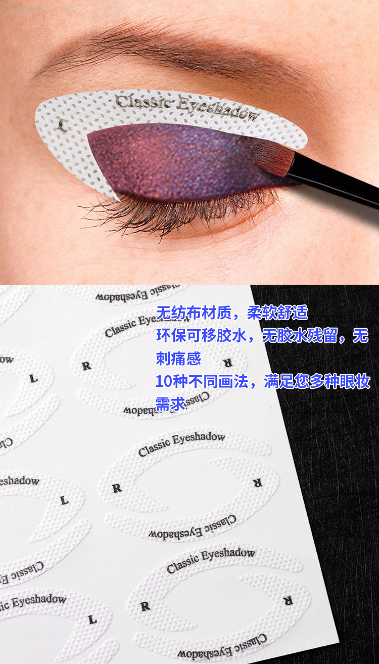 新款欧美眼影眼线贴纸眼妆化妆模板贴纸散装裸片眼部彩妆贴