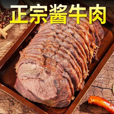 酱牛肉内蒙古熟牛肉健身五香黄牛腱子肉熟食卤味开袋即食牛肉真空