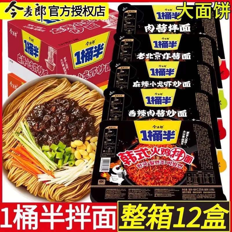 今麦郎一桶半拌面桶装香辣炸酱面火鸡拌面方便面速食泡面食品整箱图片
