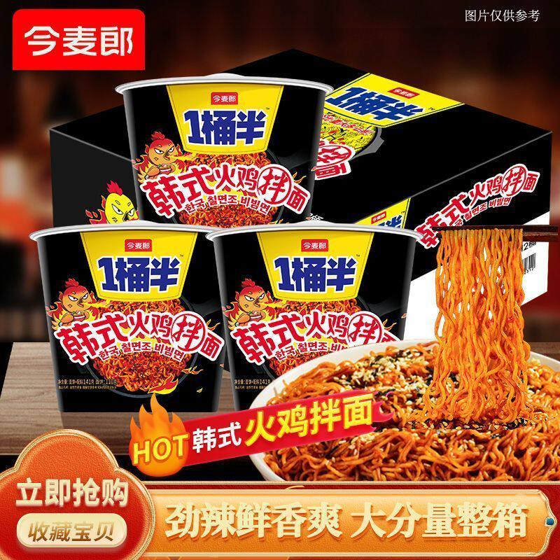 今麦郎一桶半芝士味火鸡拌面速食泡面桶装韩式火鸡面一整箱大份量图片