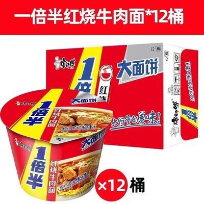 康师傅方便面桶装一倍半大面饼整箱混搭红烧麻辣牛肉桶面速食宵夜