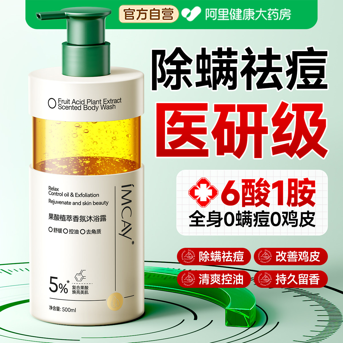 果酸沐浴露水杨酸后背祛痘除螨去鸡皮角质持久留香乳液成人女男士