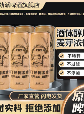 埃丁格德式小麦原浆白啤1L桶整箱