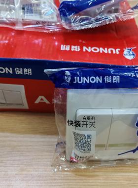 俊朗A系列开关插座JUNON二三插座开关白色面板16A多孔位暗装86型