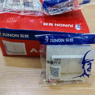俊朗A系列开关插座JUNON二三插座开关白色面板16A多孔位暗装86型