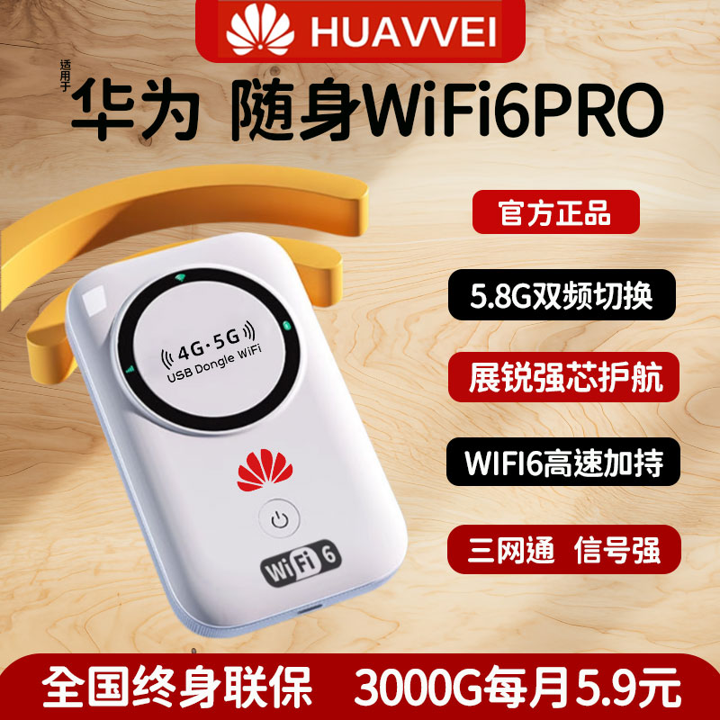 2024新款5g随身wifi无线移动网卡全国通用流量上网卡便携式宽带光纤车载户外直播上网课官方旗舰店适用于华为