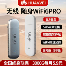 【中华有为】5g随身wifi无线wi-fi移动无线wifi6双频路由器手机无线网络热点流量4g便携式路由器电脑车载usb