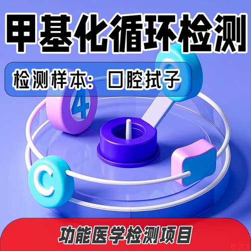 甲基化循环基因组分析检测