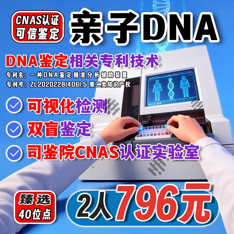 亲子DNA鉴定 40个基因座位点检测 个人版