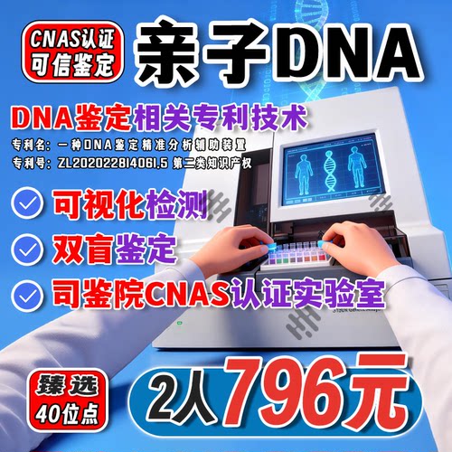 亲子DNA鉴定 40个基因座位点检测 个人版