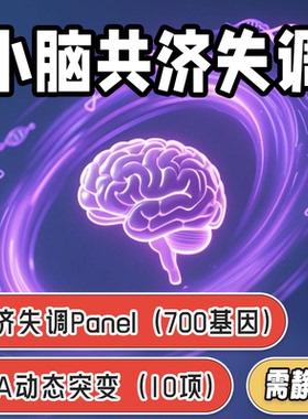 脊髓小脑共济失调动态突变检测 SCA重复 DRPLA THAP11 FXN基因