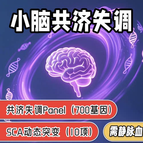 脊髓小脑共济失调动态突变检测 SCA重复 DRPLA THAP11 FXN基因