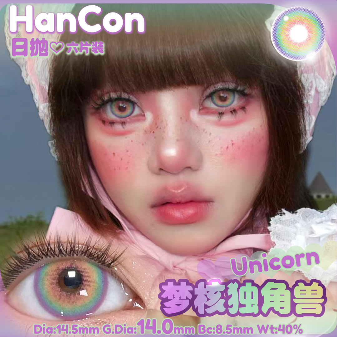 【新品】韩视hancon梦核独角兽混血日抛6片装