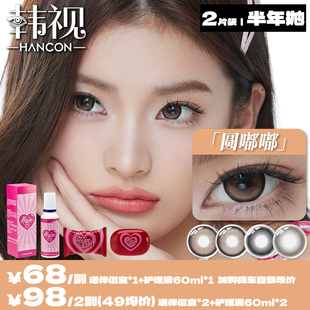 hancon狗狗眼美瞳半年抛女隐形近视眼镜旗舰店官网正品