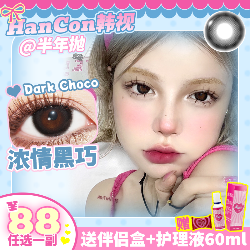 hancon美瞳半年抛女隐形近视眼镜旗舰店自然混血狗狗眼官网正品