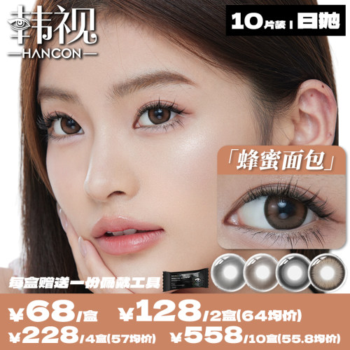 【新品】韩视hancon大直径日抛隐形近视眼镜10片装