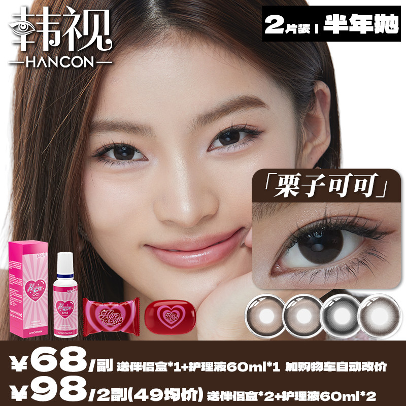 韩视hancon隐形眼镜美瞳半年抛小直径正品官网黑色狗狗眼自然女