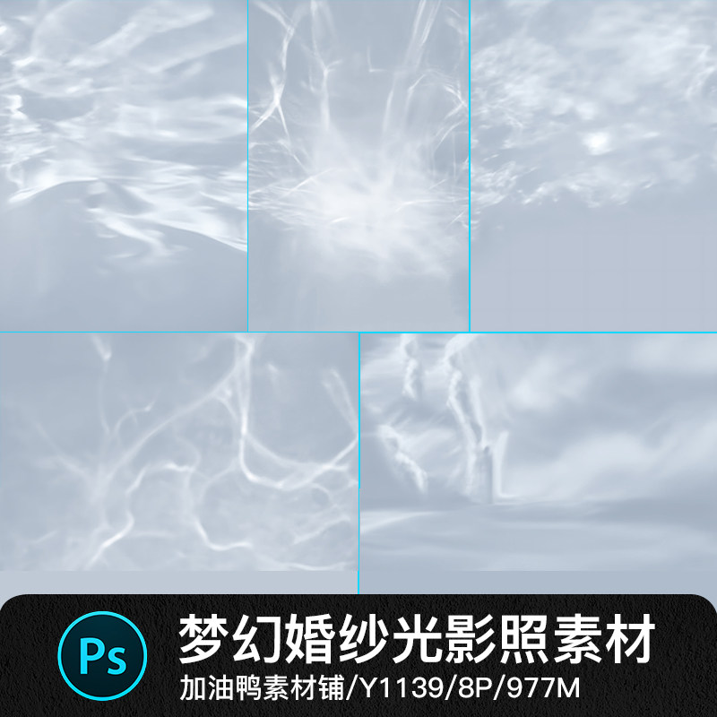 极光光晕梦幻光影浮动波纹波动情侣婚纱照片相册psd设计素材模板