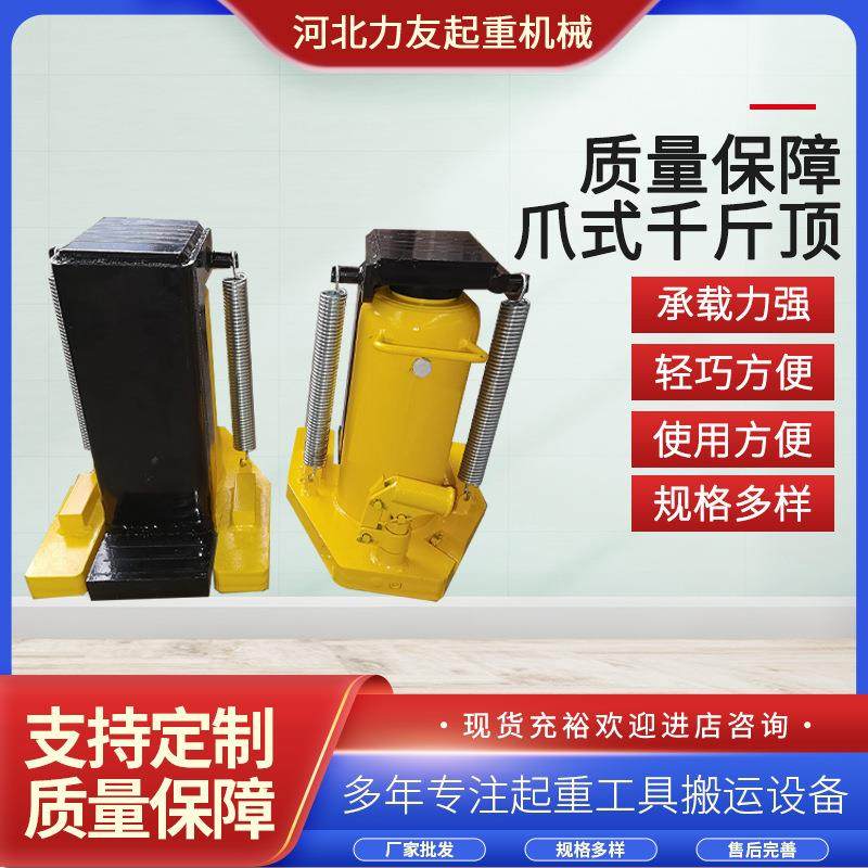 厂家液压附爪式千斤顶5t10t20t0吨50吨跨顶低位千斤顶,搬运/仓储/物流设备,其他起重搬运设备,淘宝优惠券,粉丝福利购,淘宝优惠卷