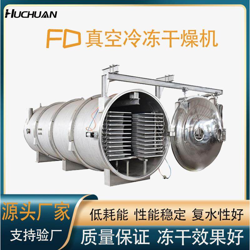 水果片真空冻干机蔬菜真空冷冻干燥设备冻干果蔬食品冻干机商用