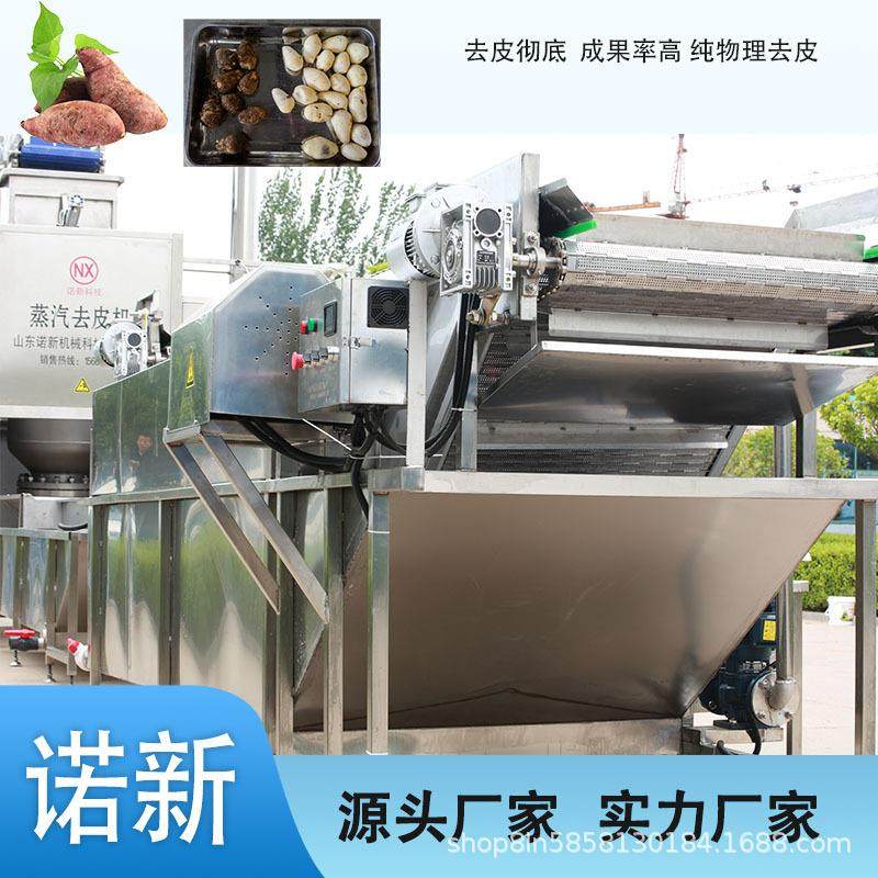 南瓜鲜枣大枣蒸汽去皮设备茄子梨脱皮机土豆削皮机诺新科技