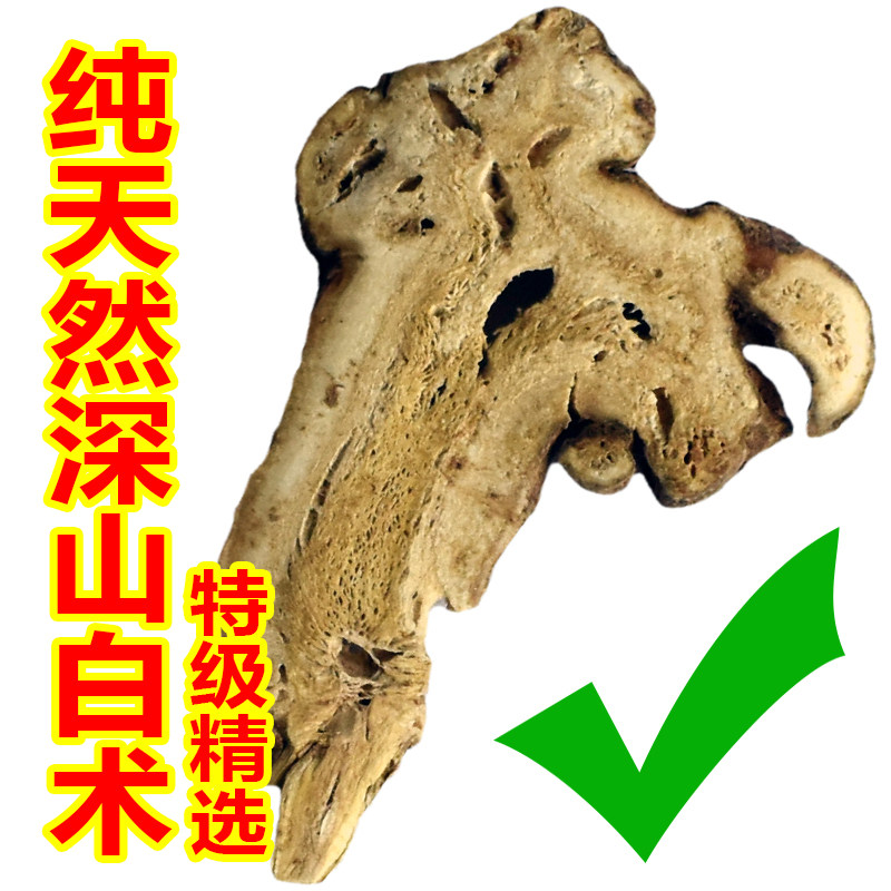 贵州原始森林纯野生白术中药切片