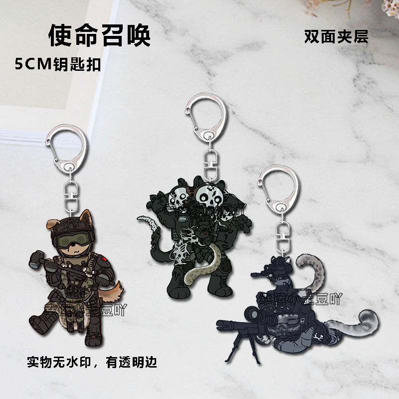 使命召唤周边钥匙扣keega