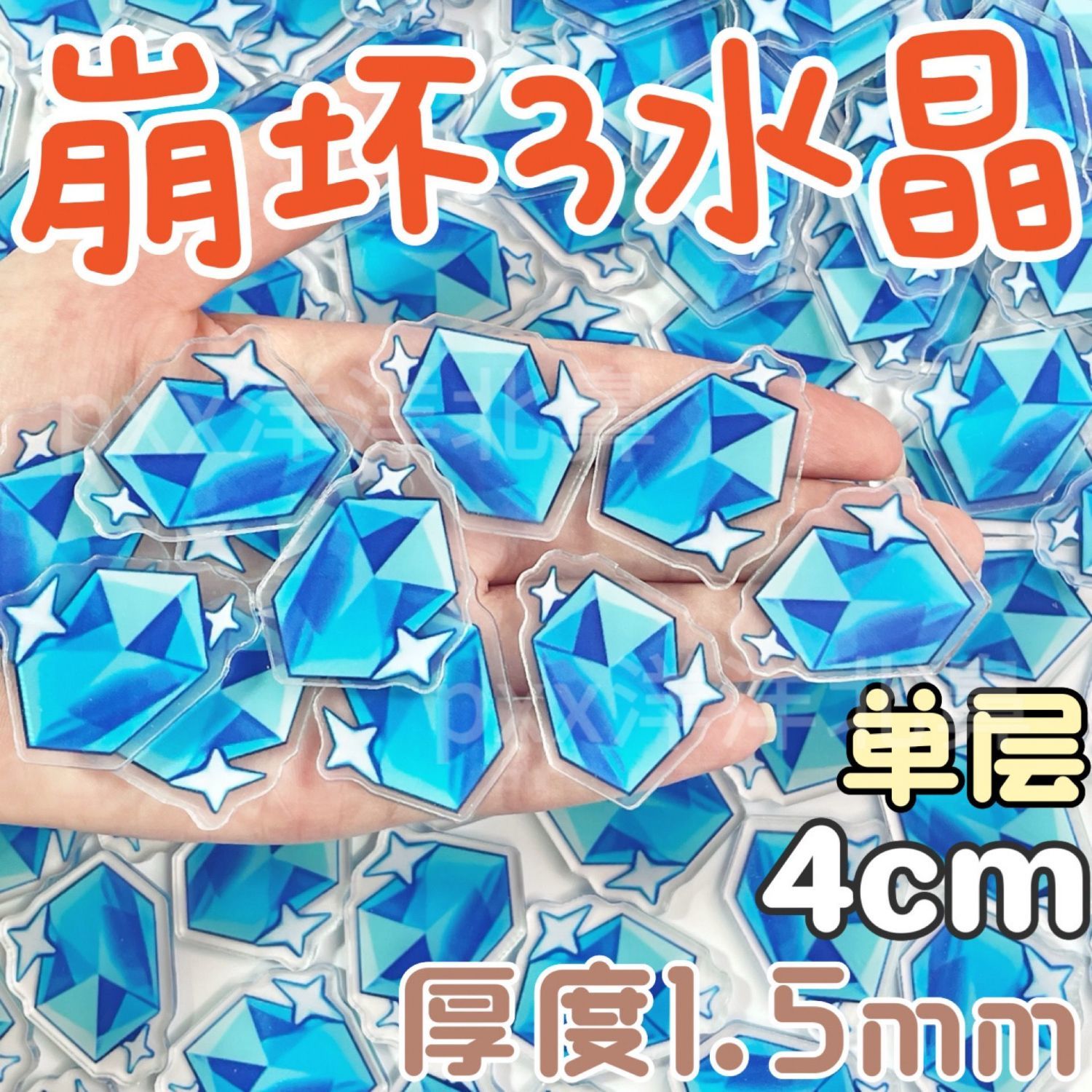 崩坏3水晶单层4cm亚克力