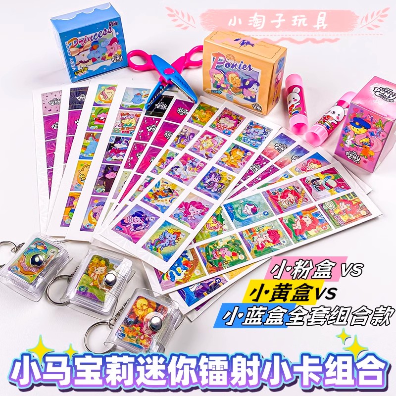 小马宝莉卡牌2025新款镭