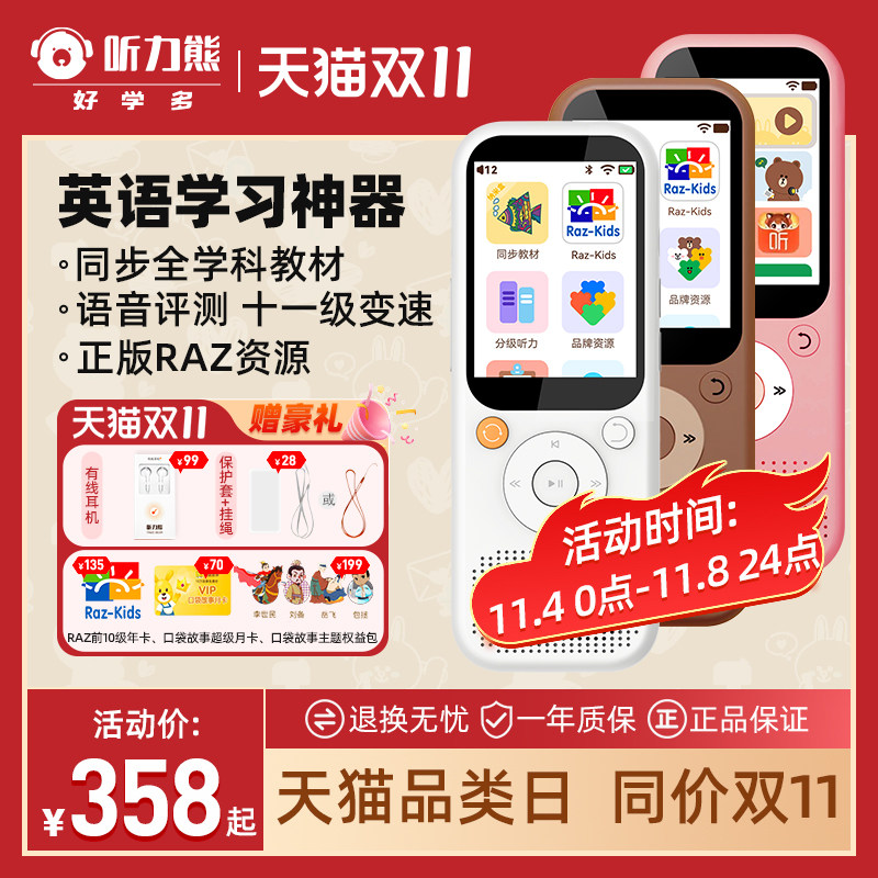 好学多听力熊T4/Line联名英语口袋学习机听力机复读机听力宝学生播放器小学初中高中英语磨耳朵听力学习机高性价比高么？