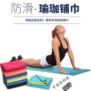 瑜伽巾专用毯子防滑隔脏垫布铺巾垫巾布垫可水洗健身休息便携吸汗
