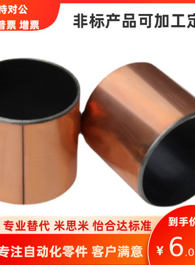 上隆尺寸直柱型自润滑复合铜套无油衬套BSFK-D25 30 35 40 45 50