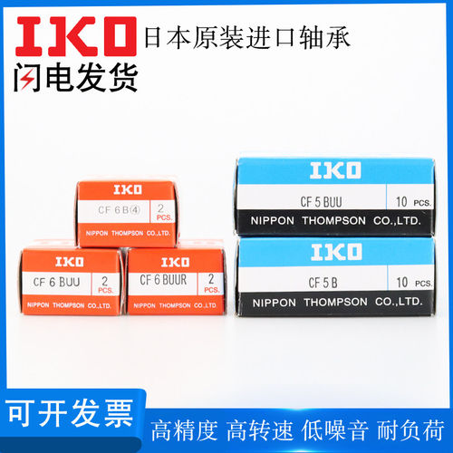 日本IKO进口凸轮随动器轴承CF16 18 20 20-1 24 30-2BUUR轴承钢