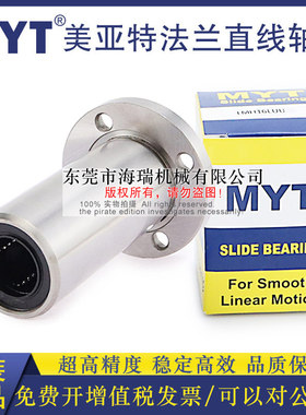 MYT美亚特法兰直线轴承LMTK6 8 10 12 13 16 20 25 30LUU台湾精一
