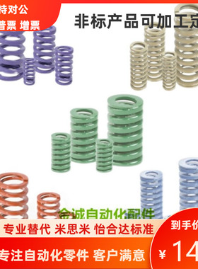 怡合达型矩形模具弹簧淡绿YSWY浅蓝YSWU紫色YSWC象牙YSWR橙色YSWS