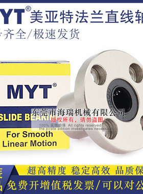 MYT美亚特直线轴承LMEK8 12 16 20 25 30 40 50UU轴承钢台湾精一