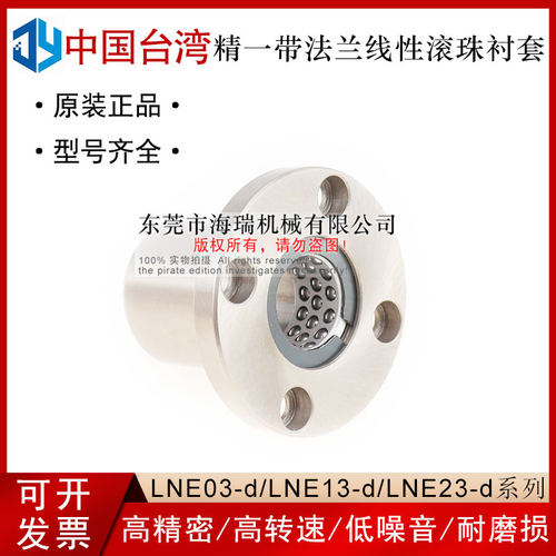 台湾JYZC进口精一带法兰线性滚珠衬套LNE03-d6 8 10 12 16 20精密