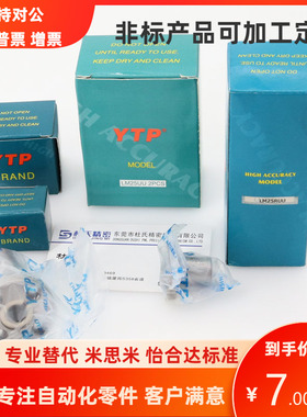 台湾YTP进口短型中长型直线轴承LM6 8 10 12 13 16 20 30 NUU RUU