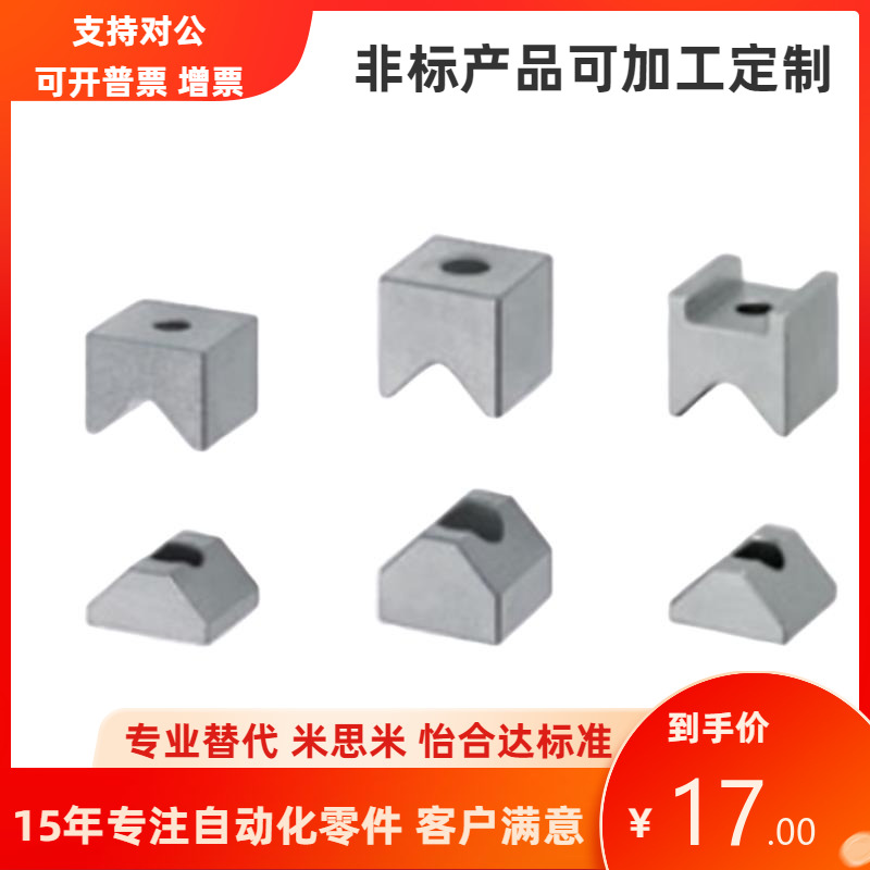 米思米同尺寸V形槽定位块CVTA CVTB16 19 20凹凸限位块模具停止块