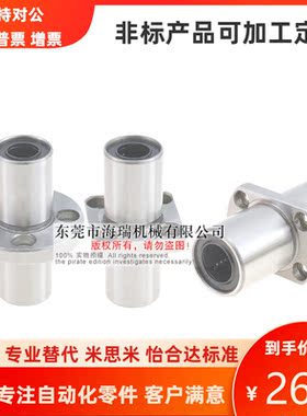 日本进口精密法兰直线轴承LHMSD6 8 10 12 13 16 20 25 30轴承钢