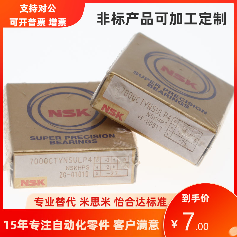 怡合达尺寸角接触球轴承BBP7000 7001 7002 7003 7004 7005-E J