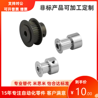 EUH01-MXL-60 72-A-W-H P-d4 5 6 7 8 9 10 12 同步轮 替代怡合达