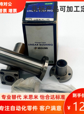 米思/米超长嵌入型方法兰直线轴承LHKMSNL12/13/16/20/25/30H/L/G