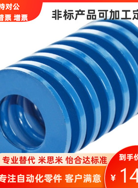 米思米型矩形螺旋弹簧SWL-14/16/18/20扁线压缩蓝色弹簧 模具弹簧