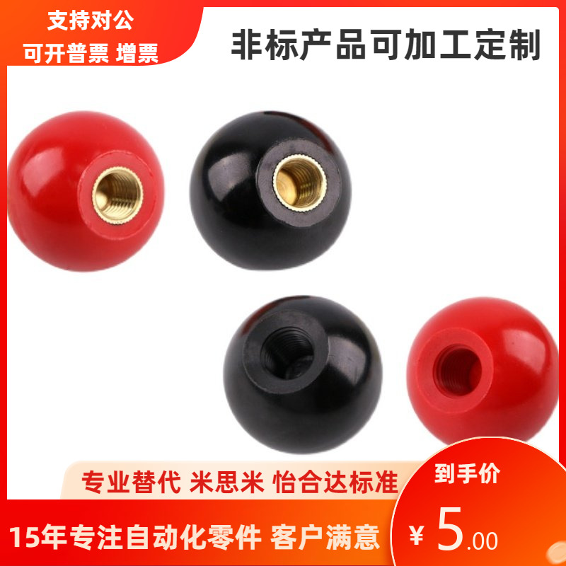 SAMLO尺寸手柄球BKNBB BKNBR胶木球手轮把手电木塑料圆球铜芯黑红