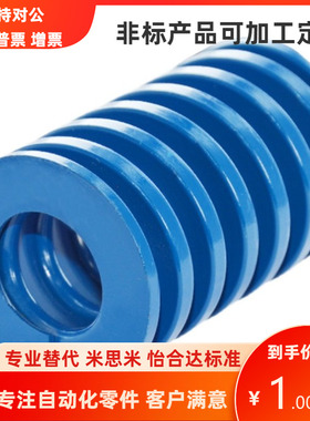 米思米型矩形螺旋弹簧SWL-30/35扁线压缩蓝色模具轻负荷塑胶弹簧