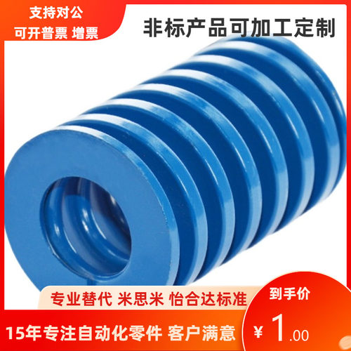 米思米型矩形螺旋弹簧SWL-30/35扁线压缩蓝色模具轻负荷塑胶弹簧