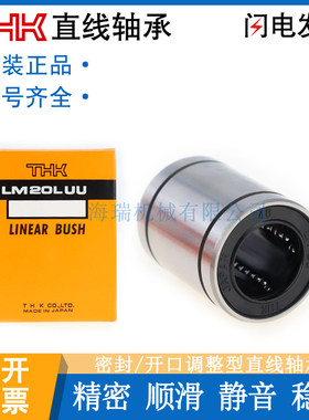 THK日本进口高品质直线轴承LM6 8 10 12 16 20 25 30UUAJ轴承钢